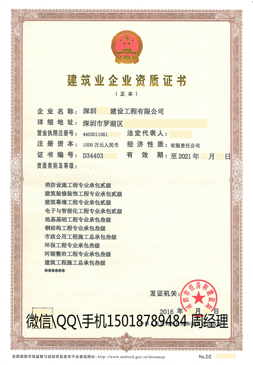 深圳建筑裝修裝飾工程專業(yè)承包二級資質(zhì) 代理、轉(zhuǎn)讓與升一級全攻略